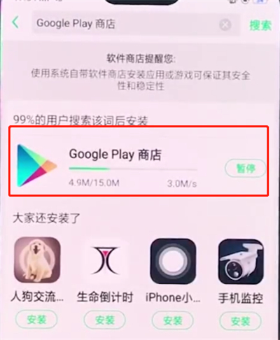 oppo手機中安裝谷歌商店的簡單方法-下載之家