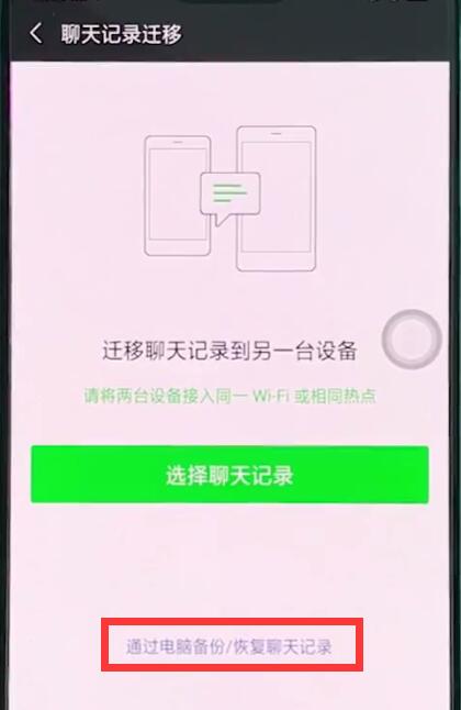 oppor15裡恢復微信聊天記錄的步驟操作