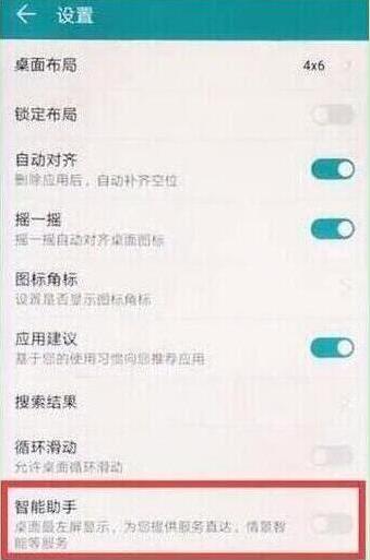 荣耀手机关掉负一屏的操作流程截图