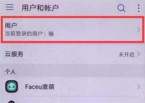 荣耀手机设置访客模式的图文步骤截图