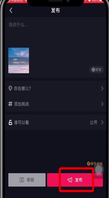 抖音短视频进行剪辑的操作方法截图