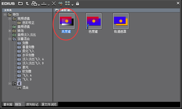 edius使用亮度键特效制作抠像的操作步骤截图