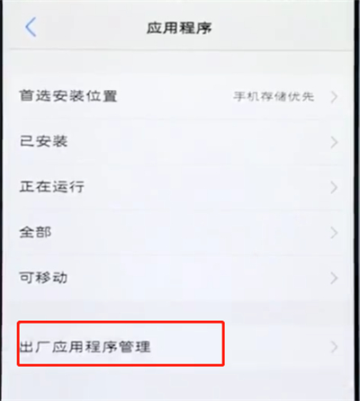 vivo手机中设置一键锁屏的具体方法截图