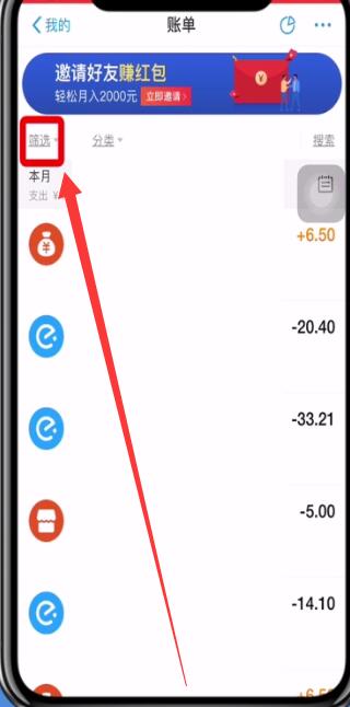 手机支付宝查转账记录的简单方法截图