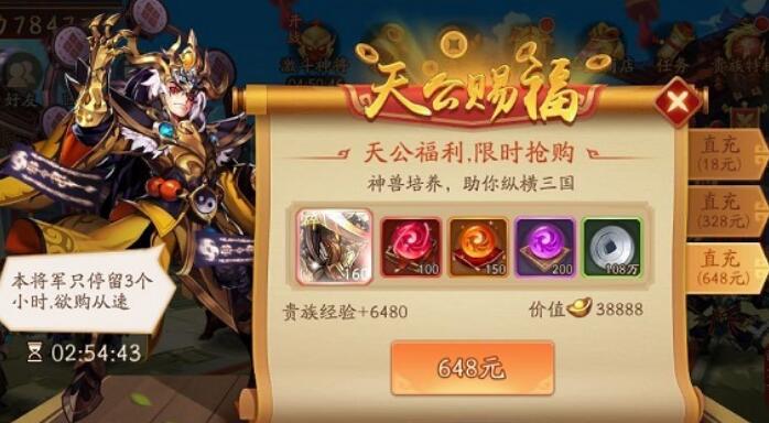 少年三国志2神兽商店物品购买兑换攻略截图