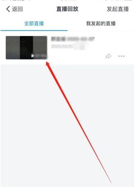 钉钉中看直播回放的操作方法截图