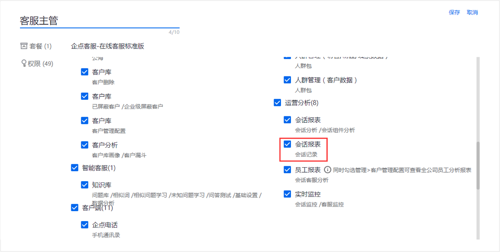 腾讯企点查看会话分析报表的操作步骤截图