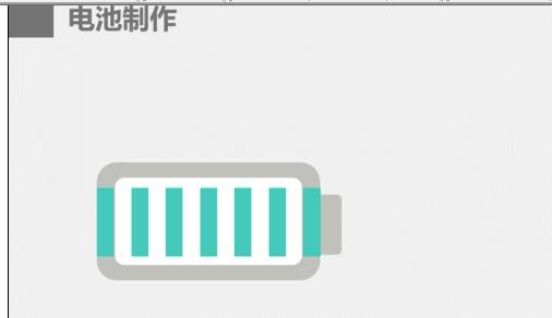 ppt2013制作电池图表的操作方法截图