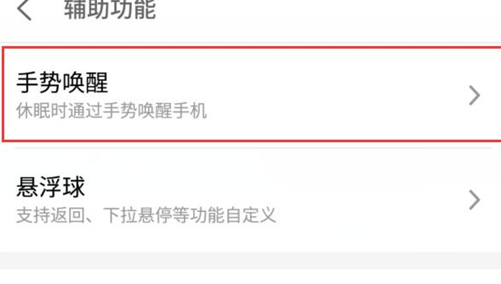 魅族手机设置手势唤醒的详细步骤截图