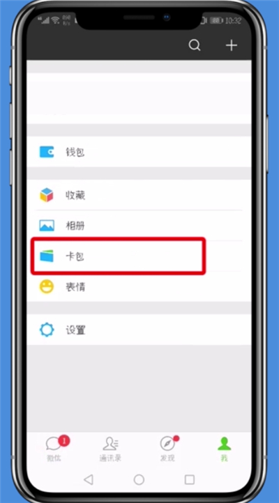 微信中暂停交通卡服务的简单步骤截图