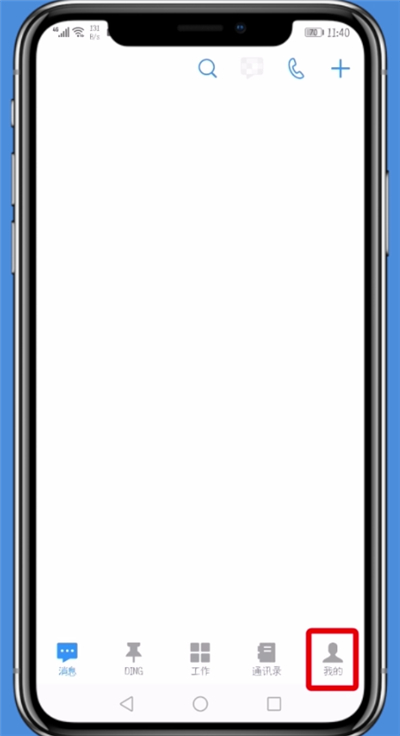 钉钉安全锁密码忘记的处理方法截图