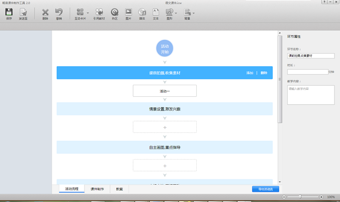 畅言教学通中进行备课的详细方法截图