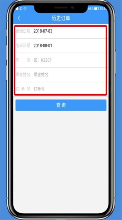 铁路12306中查历史订单的操作步骤截图