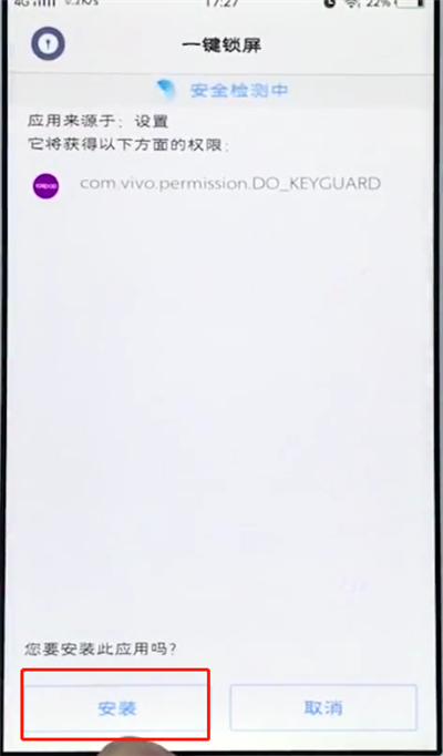 vivo手机中设置一键锁屏的具体方法截图