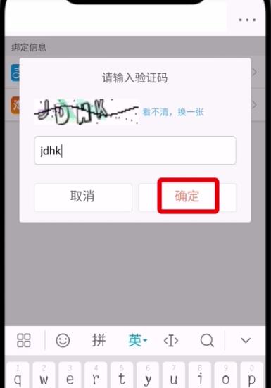 微博中解除账户绑定的简单步骤方法截图