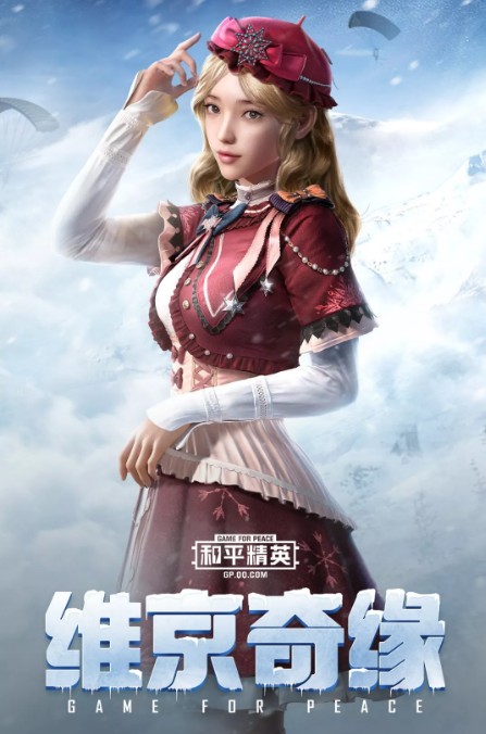 和平精英雪国幻梦与维京奇缘套装攻略截图