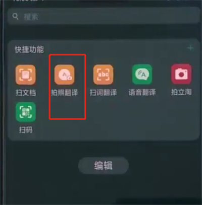 oppo中使用拍照翻译的详细步骤截图