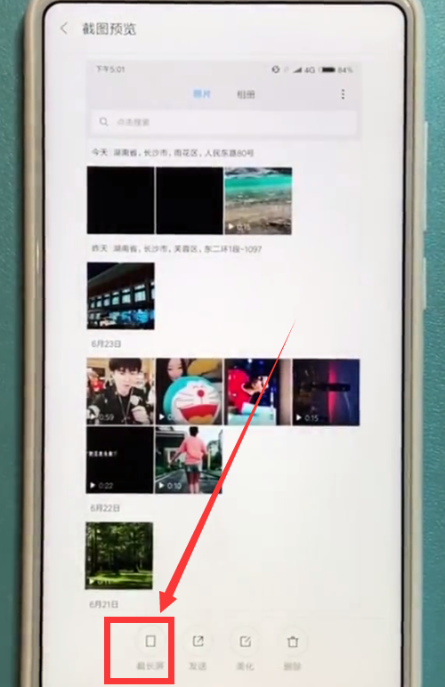 小米mix2s中截长图的详细步骤截图