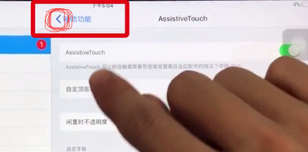 ipad中返回上一级的教程步骤截图