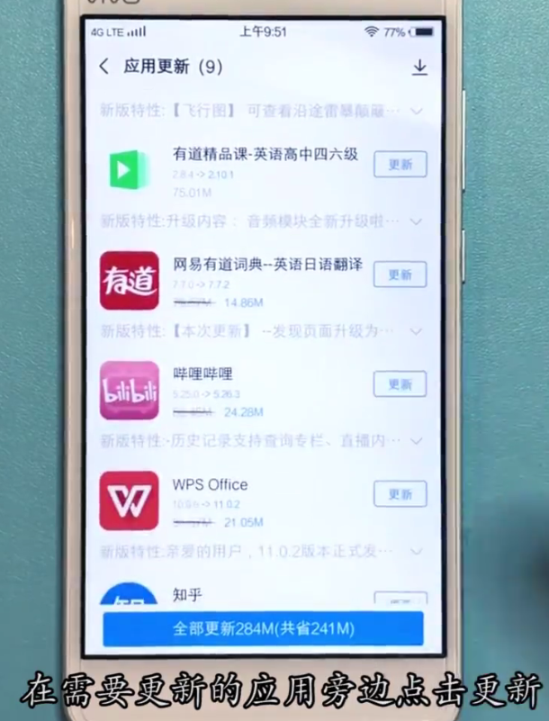 vivo手机更新应用的具体方法截图