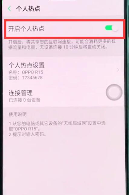 oppor15中開啟個人熱點的簡單步驟