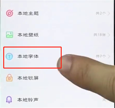 vivo手机中设置字体的具体步骤截图