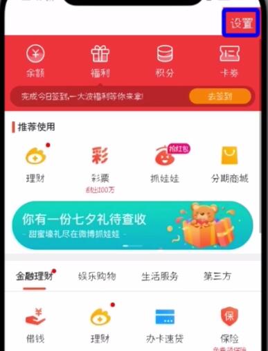 微博中解除免密支付的操作步骤截图