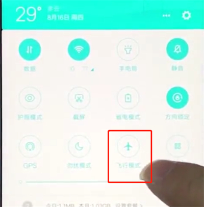 小米手机中开启飞行模式的简单方法截图
