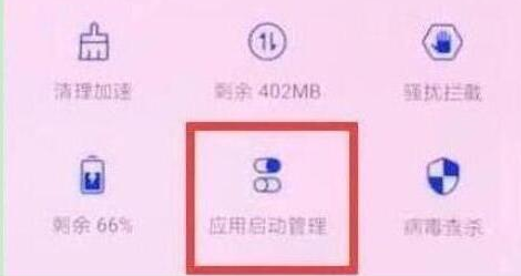 荣耀手机查找自启动管理的操作方法截图