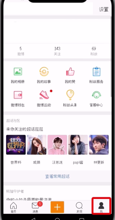 微博中绑定支付宝的操作步骤截图