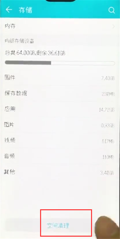 荣耀10清理垃圾的详细教程截图