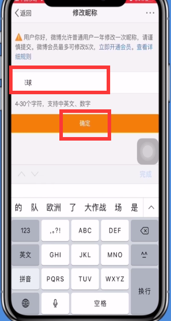 新浪微博改名字的简单方法截图