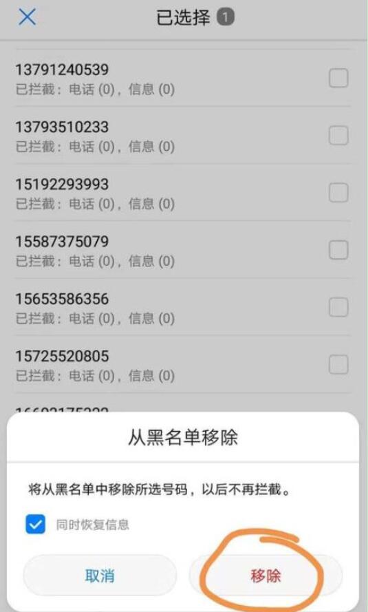荣耀手机解除黑名单的操作过程讲解截图
