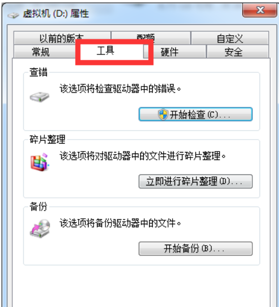 WIN10修复硬盘坏道的图文方法截图