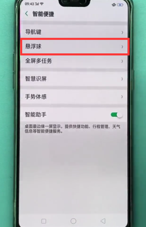 oppo手机中开启悬浮球的操作方法截图