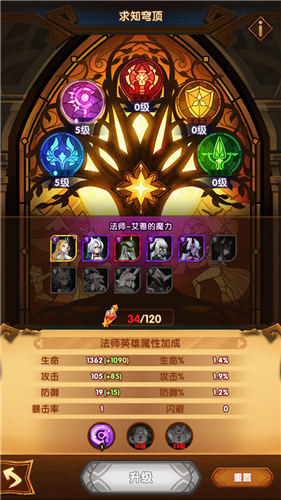 剑与远征求知穹顶先点与升级顺序详解截图