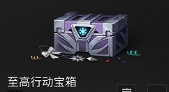 明日之后至高行动玩法与宝箱奖励攻略