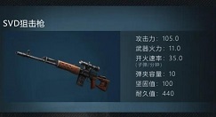 明日之后svd狙击枪属性与制作材料一览