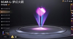 和平精英scarl火箭少女每级升级花费一览