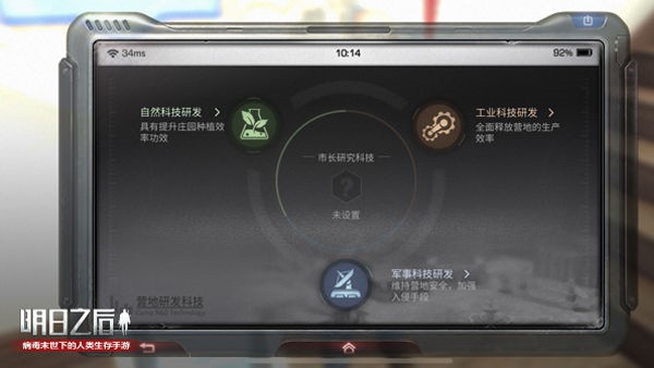 明日之后营地科技研发详解截图