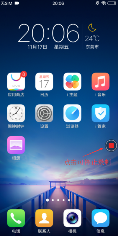 vivox20屏幕录制教程步骤截图
