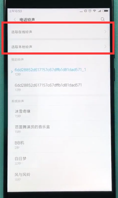 小米手机中设置铃声的操作方法截图