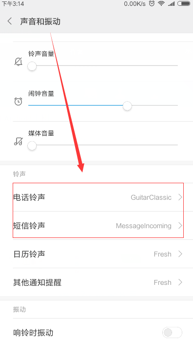 小米6中设置铃声的方法步骤截图