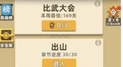 我功夫特牛比武大会5000关以上攻略