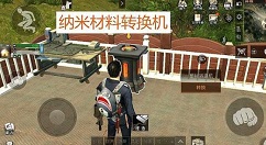 明日之后纳米一和纳米二获取与对比解析