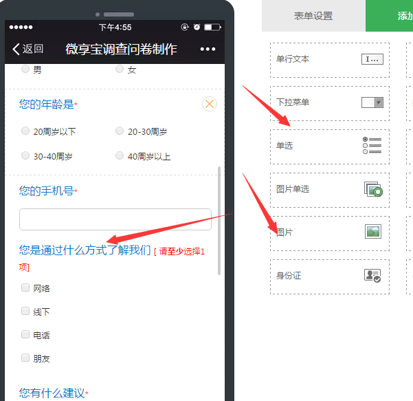 怎么做微信公众号问卷调研,图文指导制作微信公众号问卷调研截图