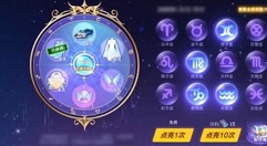 qq飞车手游星座祈愿最划算抽奖方法解析