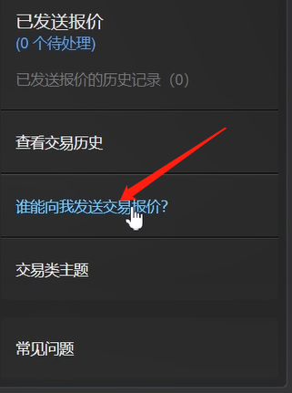 查看steam交易链接的方法步骤截图