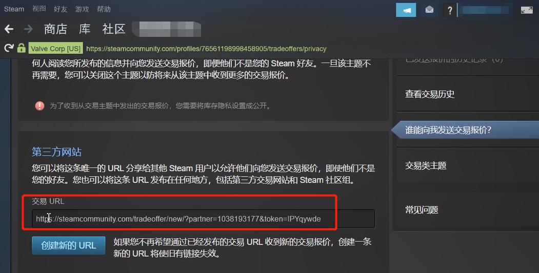 查看steam交易链接的方法步骤截图