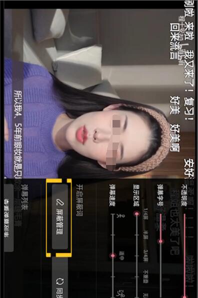 哔哩哔哩中屏蔽关键字的详细方法截图